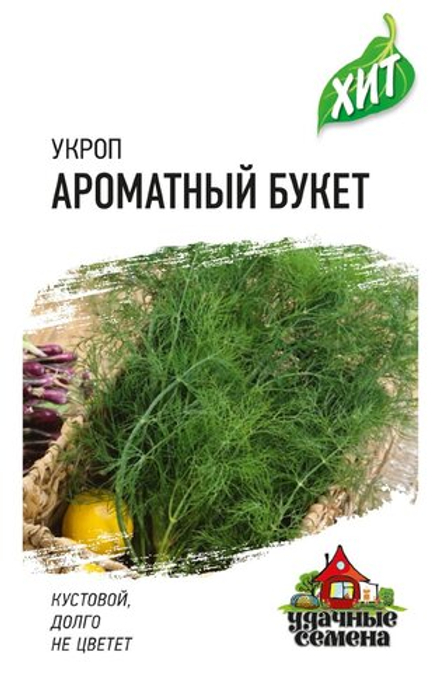 Укроп АРОМАТНЫЙ БУКЕТ цв.пак. 2гр. Гавриш ХИТ