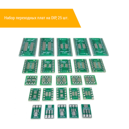 Набор переходных плат на DIP, 25 шт.