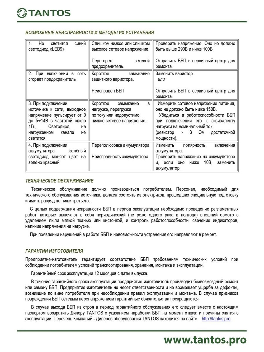 Источник бесперебойного питания ББП-80 V.8 MAX Lux