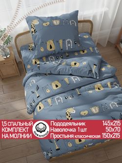 Постельное белье перкаль Сказка "Оттава" 1,5-сп Наволочка 50х70 см 1 шт Простынь 150x215 см Пододеяльник 145x215 см