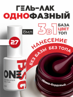 BSG Однофазный гель-лак ONE №27 (8 мл)
