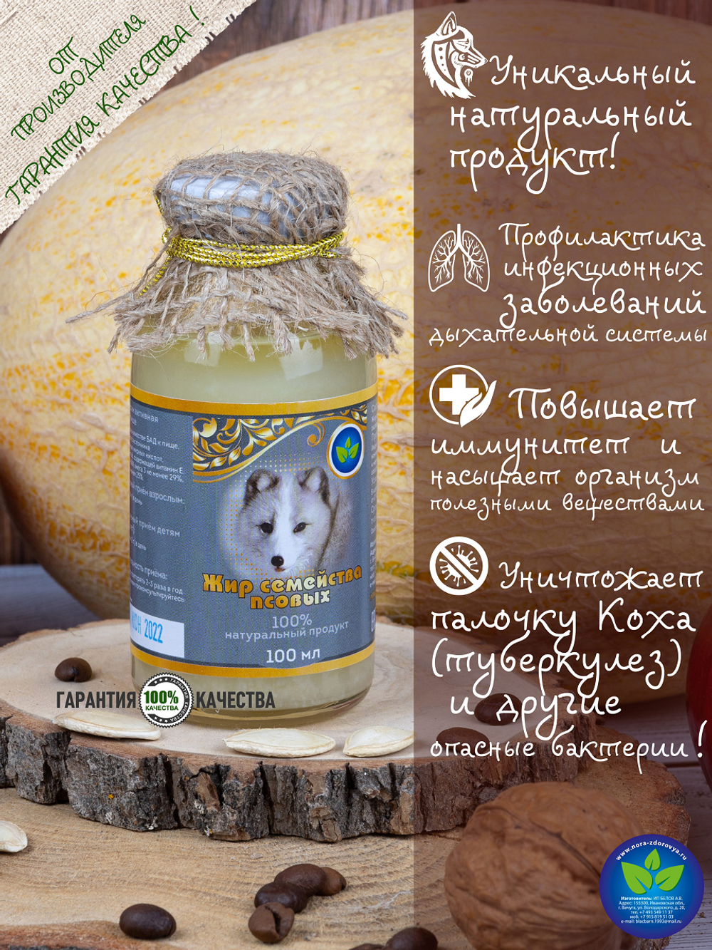 Жир семейства псовых (лиса, песец)