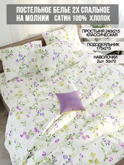 Постельное белье сатин Milky Garden "Горошек" 2-спальное Наволочка 50x70 см 2 шт Простынь 240x215 см Пододеяльник 175x215 см