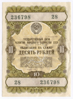 Облигация 10 рублей 1957 год. Серия № 236798. VF