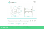 Кронштейн OnKron M2S черный