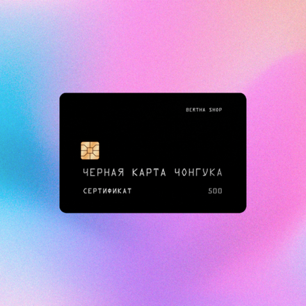 Подарочный сертификат на 500 руб.