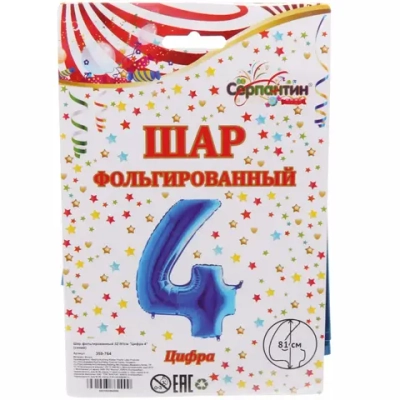 Шар фольгированный 32'/81см «Цифра 4» (синий)