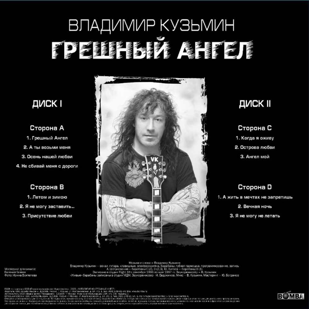 Владимир Кузьмин / Грешный Ангел (Coloured Vinyl)(2LP)