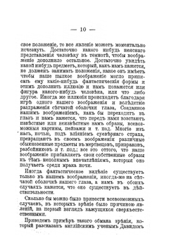 Сон и сновидения. Гипнотизм. Спиритизм. Телепатия. Ясновидения. Очерк | А.А. Лямин