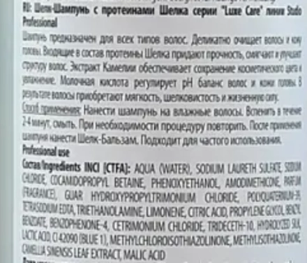 Шампунь с протеинами шелка Шелк / Luxe Care 350 мл