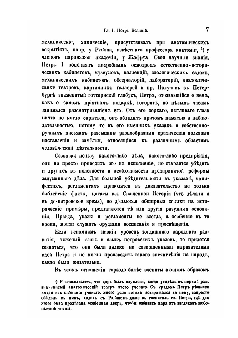 История русской педагогии. Часть 2. Новая русская педагогия | М.И. Демков