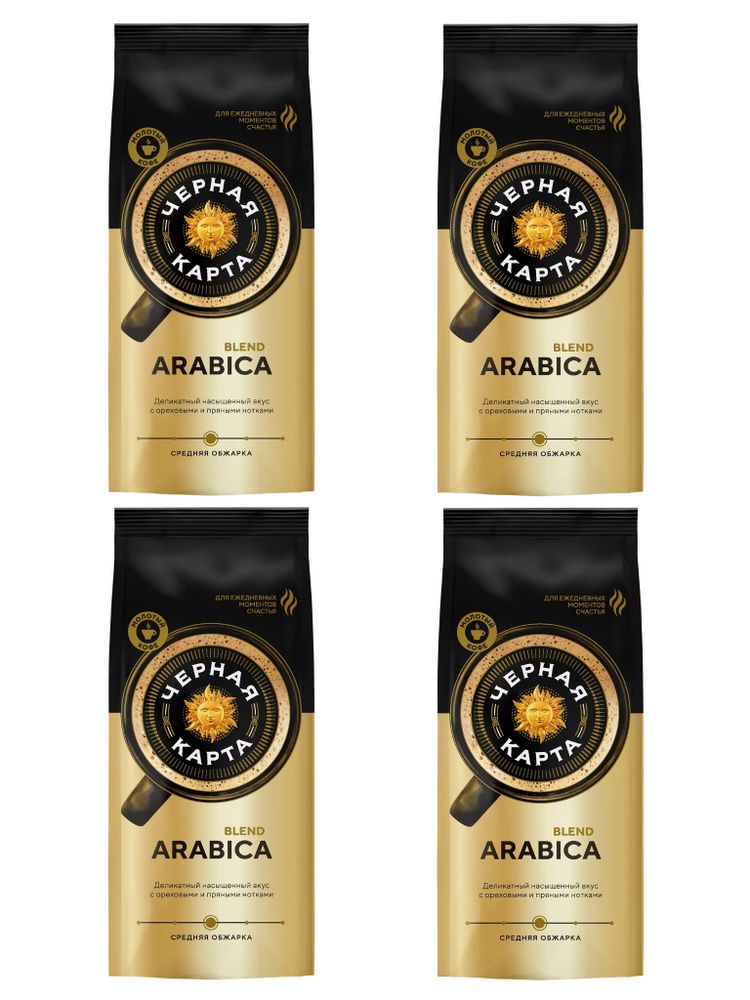 Кофе молотый Черная Карта Arabica 250 г x 4 шт