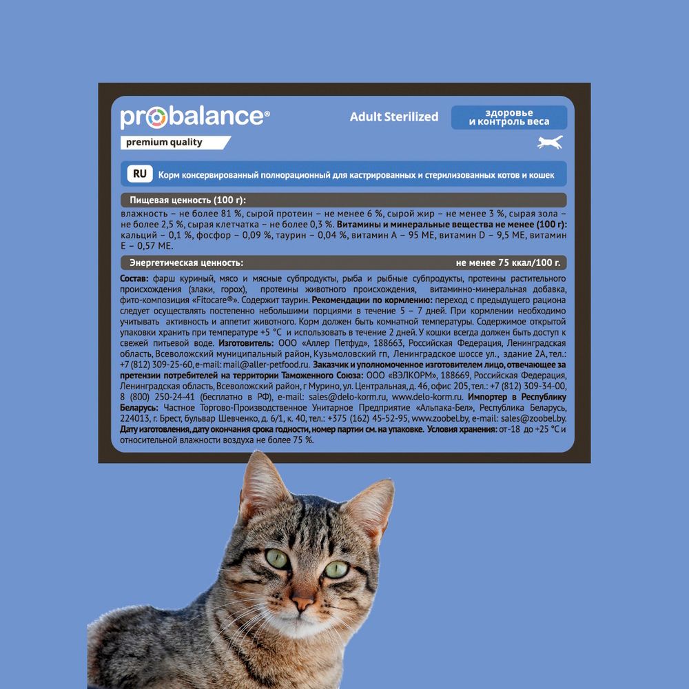 Консервы ProBalance Sterilized для кастрированных котов и стерилизованных кошек Консервы ProBalance Sterilized для кастрированных котов и стерилизованных кошек