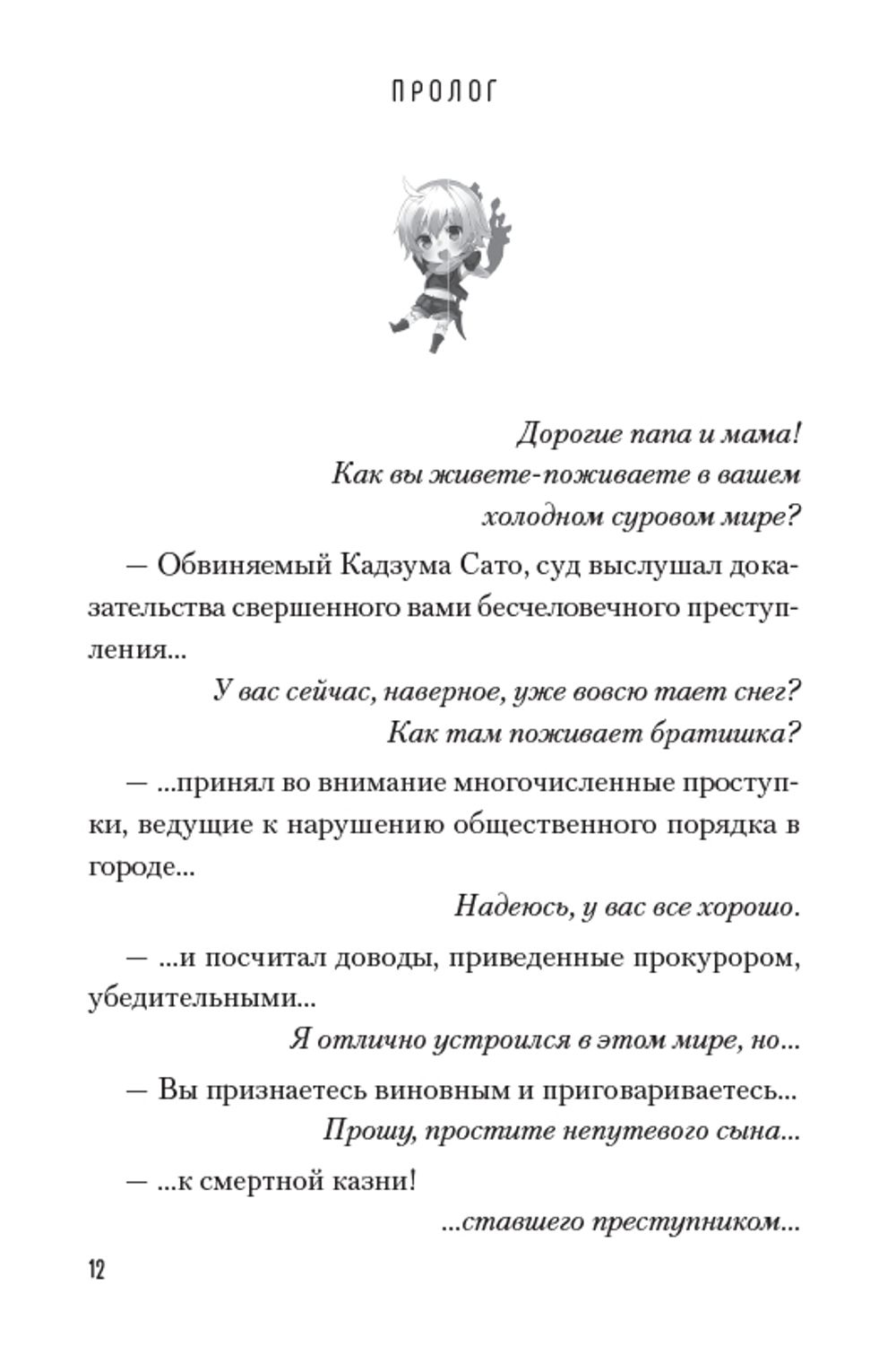 Ранобэ Да благословят боги этот прекрасный мир! Том 3 купить по цене 850  руб в интернет-магазине комиксов Geek Trip