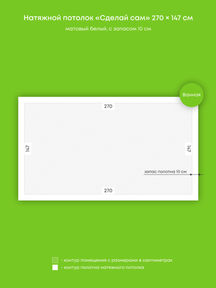 Матовый натяжной потолок 4 м2