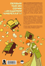 «Амбрелла». Истории. Ты похож на смерть. Джерард Уэй