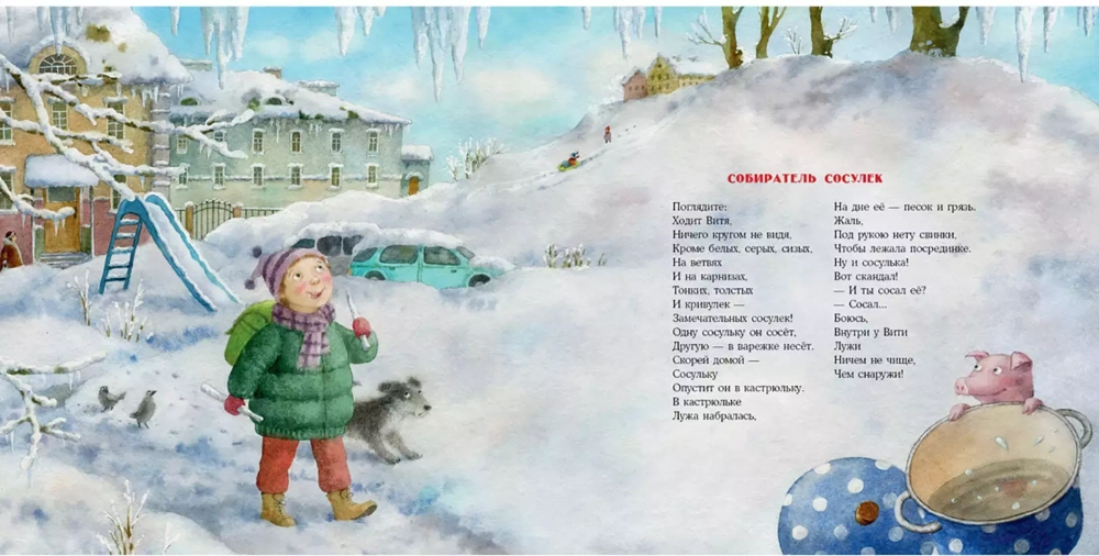 Новогодний маскарад. Зимние стихи