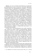 Res Publica