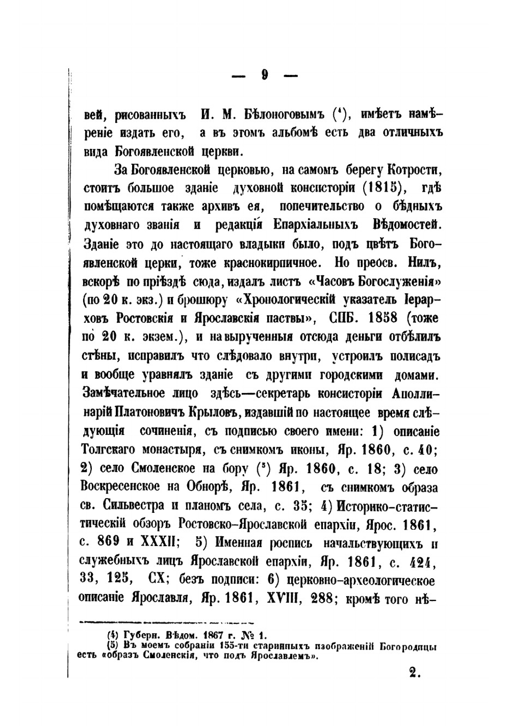 От Ярославля до Москвы. Поездка на Съезд археологов или древнелюбителей | Лествицын Вадим Иванович