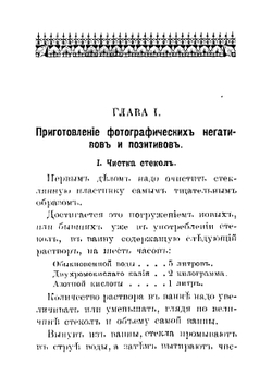 Руководство для травления рисунков на меди, бронзе, цинке и стали, с применением гальванопластики. Руководство для любителей | Ру Виктор