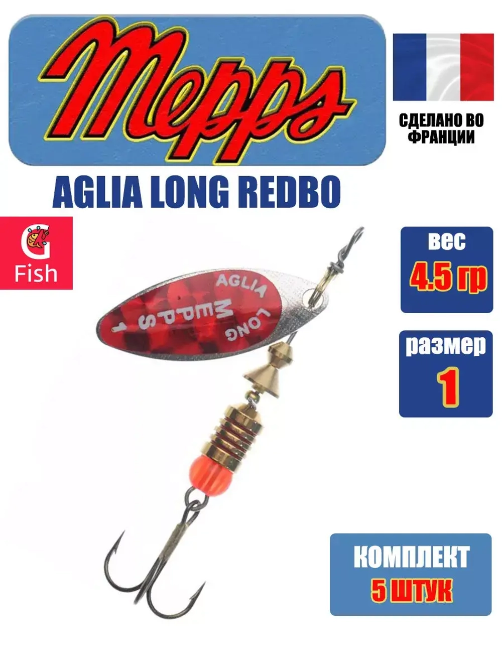 Блесна для рыбалки вращающаяся Mepps AGLIA LONG REDBO