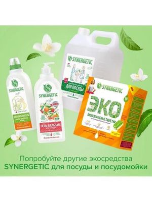 Средство для мытья в посудомоечной машине Synergetic 1 л