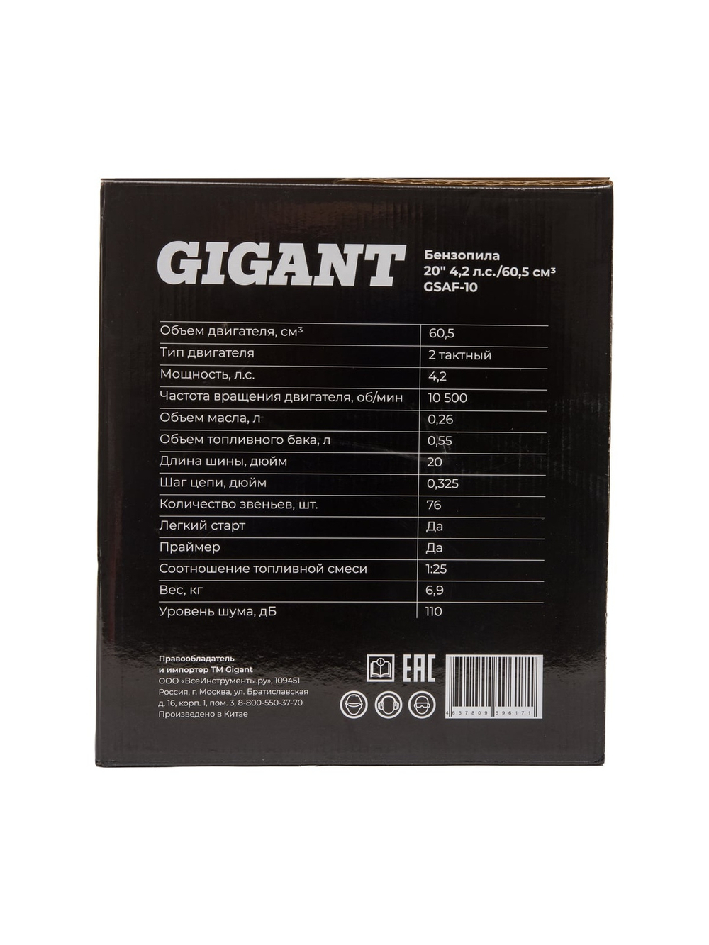 Бензопила Gigant 20 4,2 л.с./60,5 см3 GSAF-10