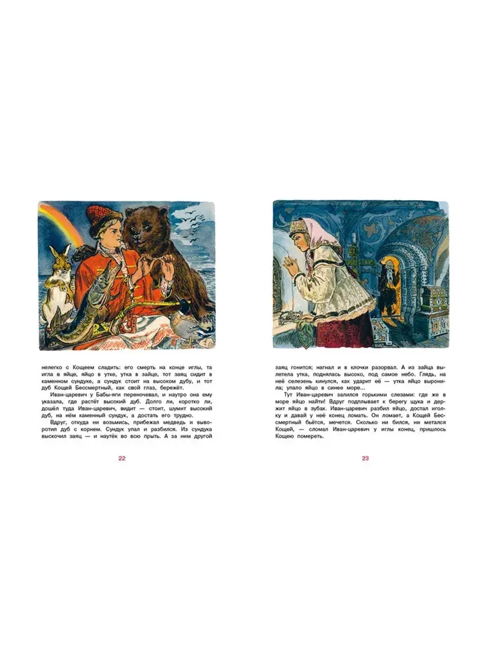 Царевна-лягушка