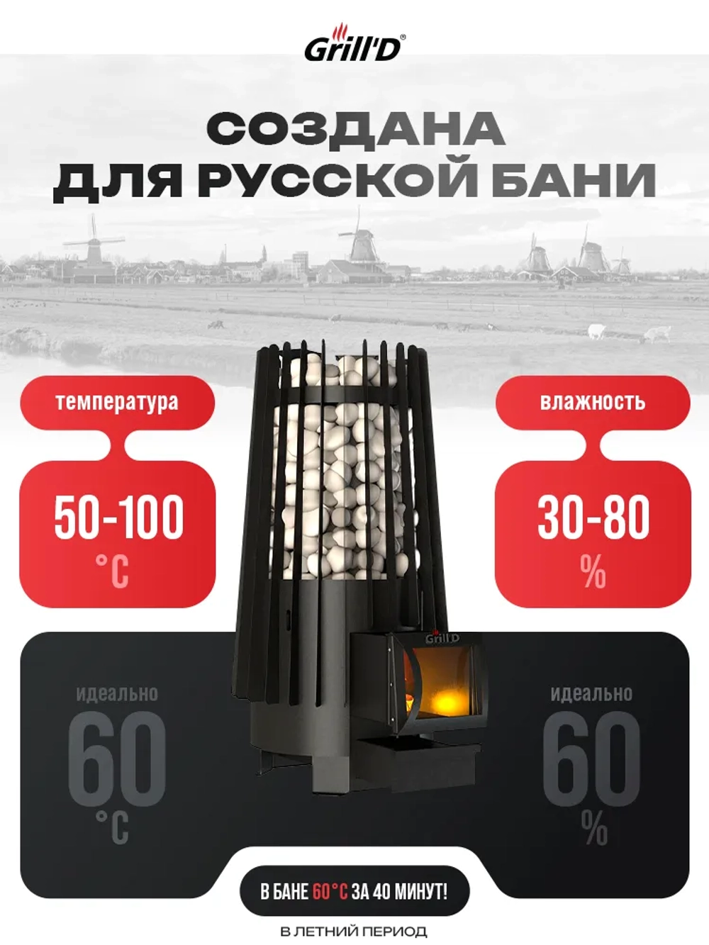 Печь для бани Grill'D Cometa 180 Vega Long с закрытой каменкой