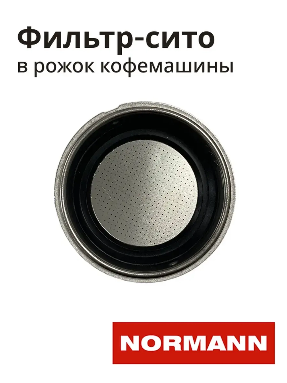 вкладыш в рожок (на 2 чашки)  ACM-426/526(Китай) CM5018-GS-59