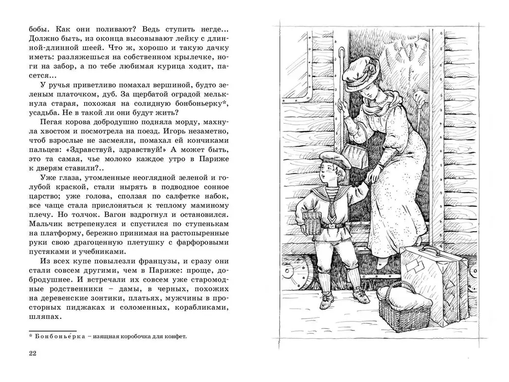 Чудесное лето: повесть