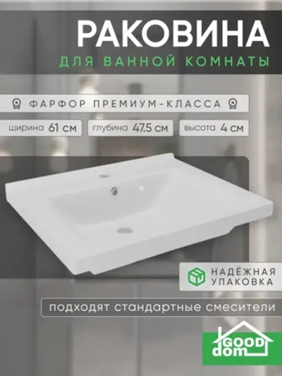 Раковина в ванную