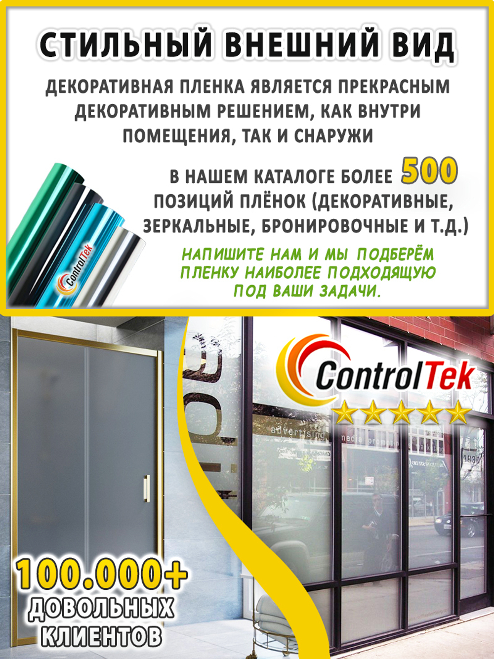 Пленка для окон декоративная MATTE FROST GREY ControlTek, рулон