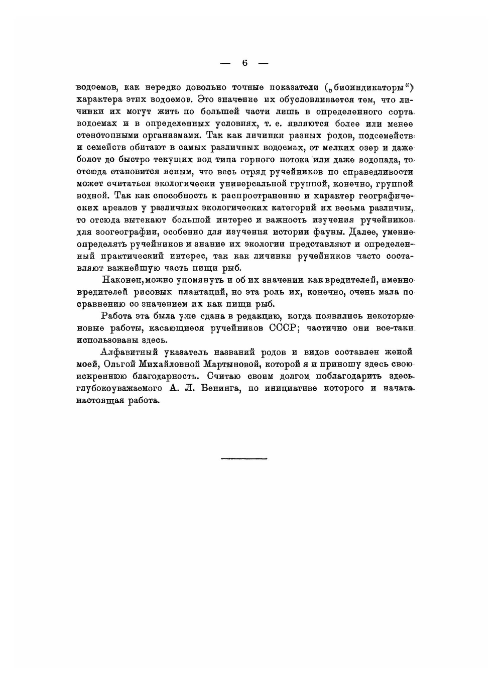 Определители по фауне СССР. Том 13. Ручейники Trichoptera Annulipalpia. Часть 1. | А. Мартынов