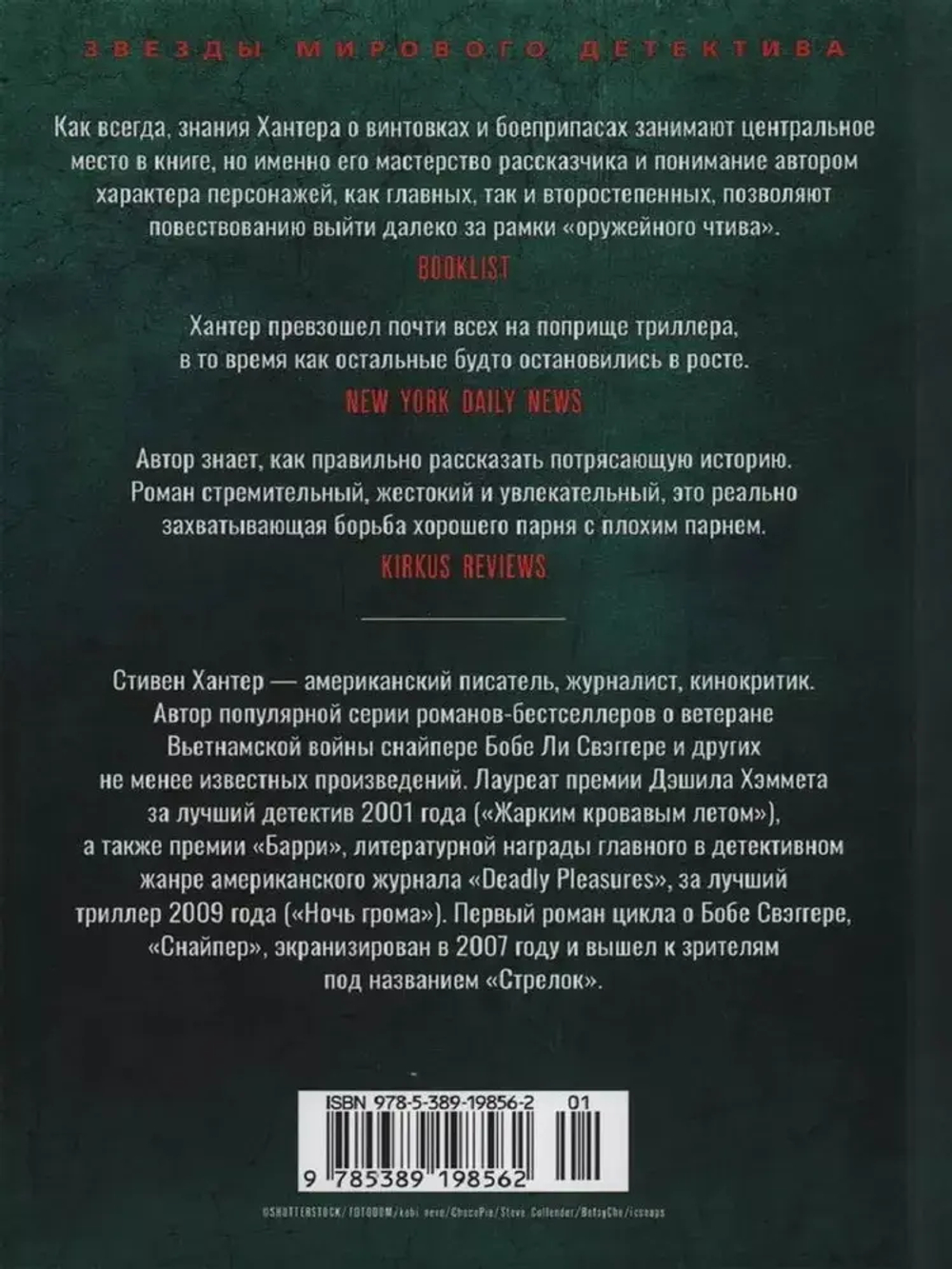 Игра снайперов