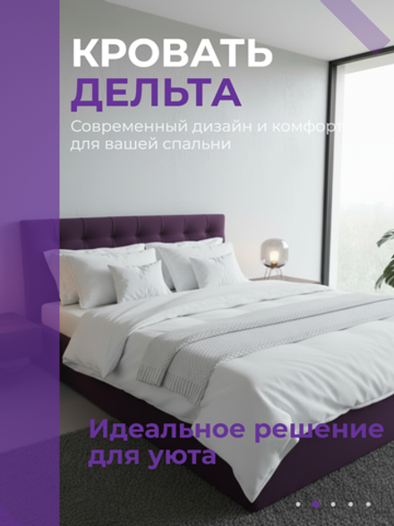 Кровать двуспальная Delta