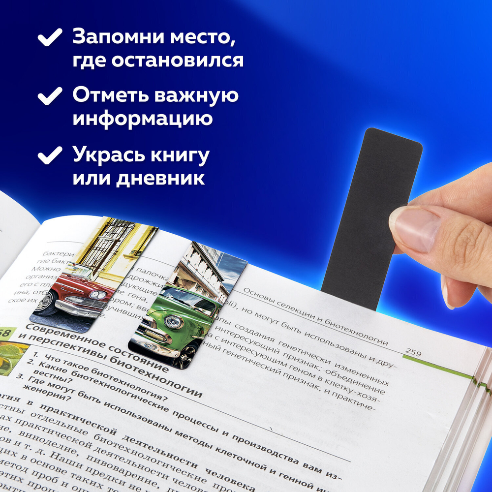 Закладки для книг МАГНИТНЫЕ "RETRO CARS" набор 6 шт. 60x20 мм BRAUBERG (10 штук в упаковке)