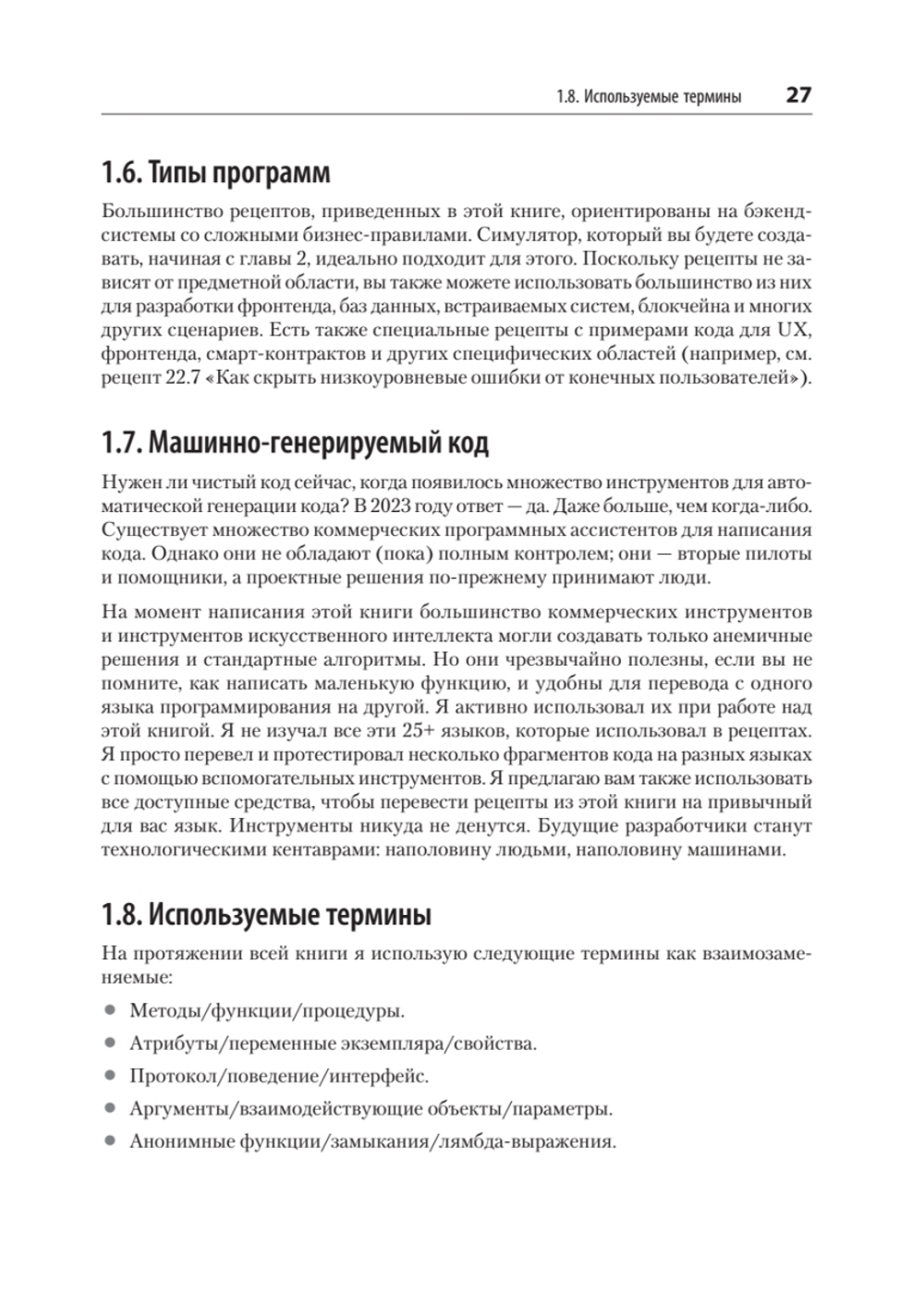 Рецепты чистого кода