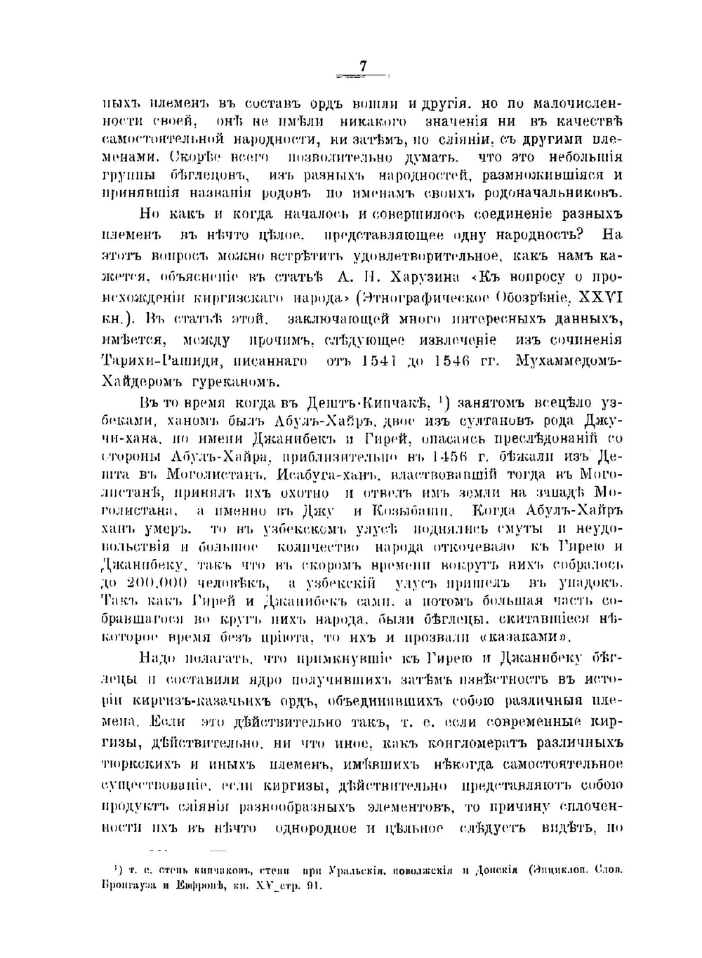 Сборник узаконений о киргизах степных областей | И.И. Крафт