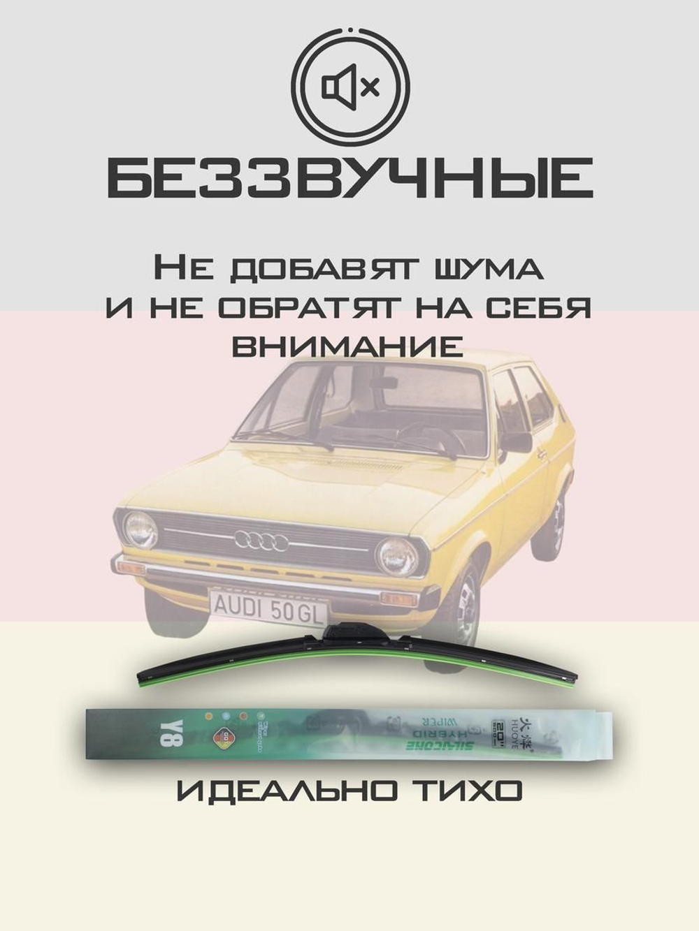 Щетки стеклоочистителя HUOYE Y8 400/400 мм на Audi 50 | Hook/J-Hook