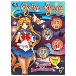 Одень куклу "Лунная волшебница" 978-5-506-07600-1 (Умка)