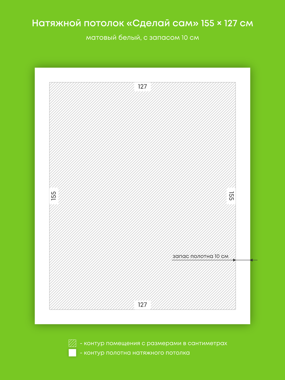 Матовый натяжной потолок 2 м2