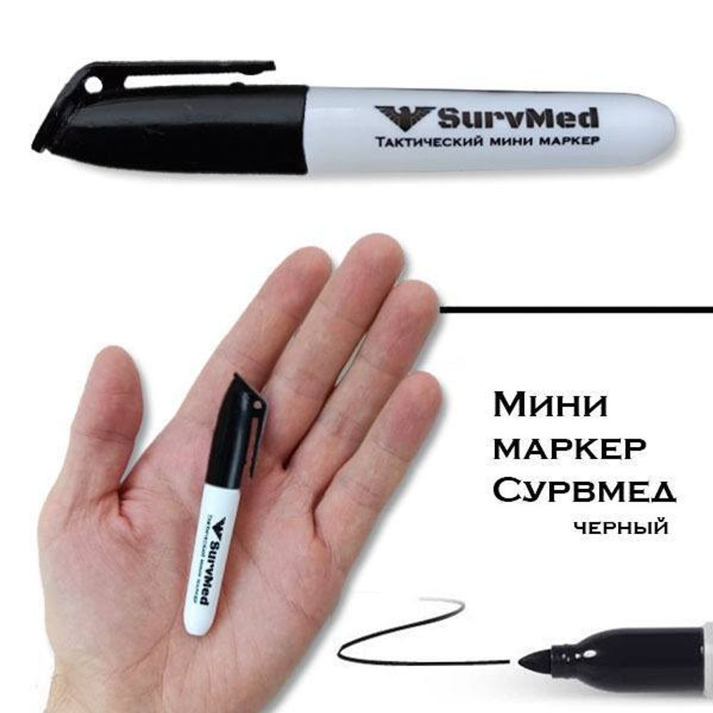 Мини маркер SurvMed черный
