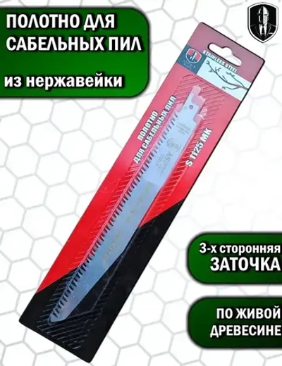 Полотно для сабельных пил для распила живой древесины и сучков