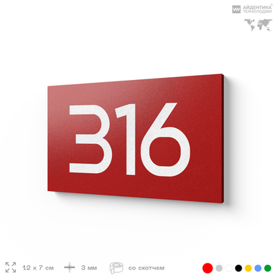 Номер на дверь 316, табличка на дверь для офиса, квартиры, кабинета, аудитории, склада, красная 120х70 мм, Айдентика Технолоджи