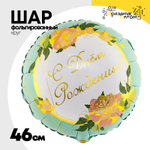 Шар Фольгированный Пионы изящные (Зеленый)