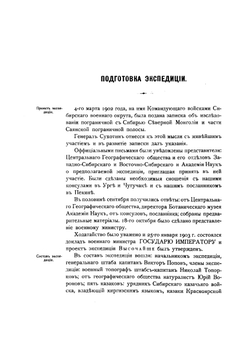 Через Саяны и Монголию. Часть 1. Очерк путешествия | В. Попов
