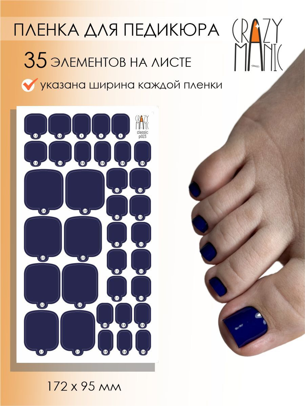 Crazy Manic Плёнки для ногтей для педикюра classic p034