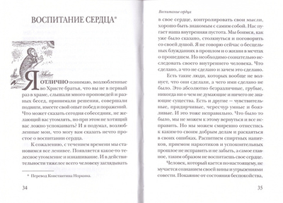 Как убить страсти