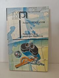 Приключения капитана Врунгеля